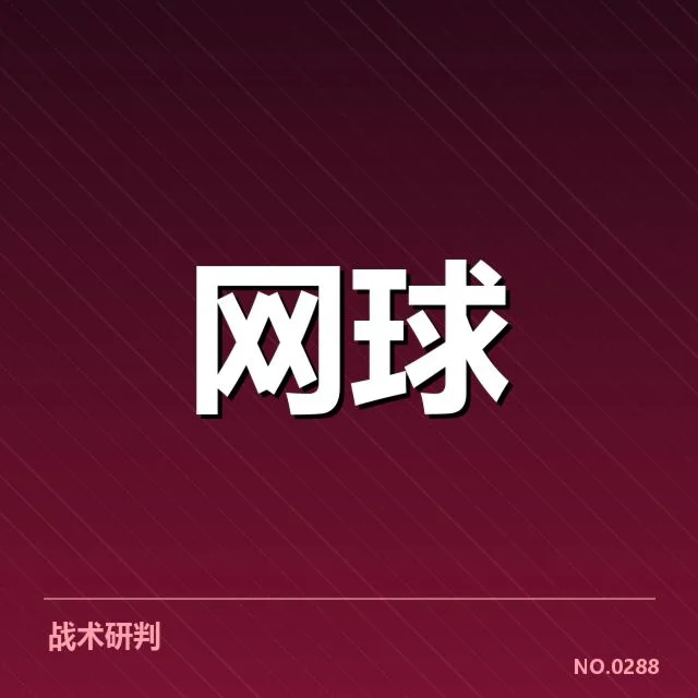 迈阿密公开赛发球局表现：选手应对策略有何变化